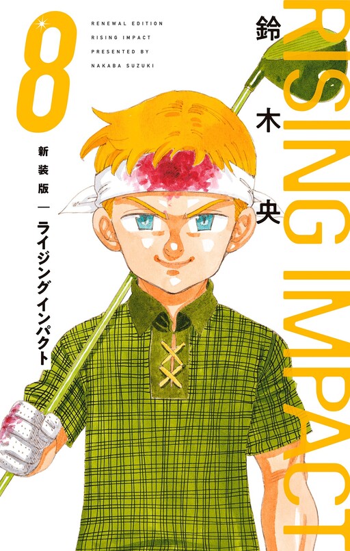 Cover of ライジングインパクト