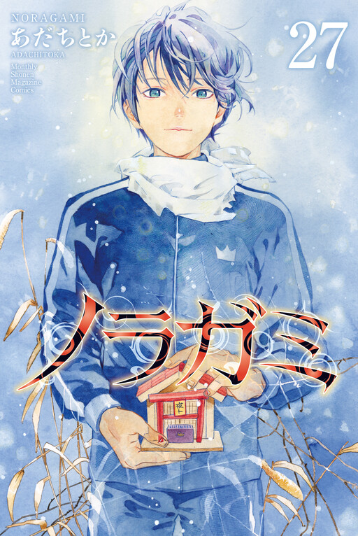 Cover of ノラガミ