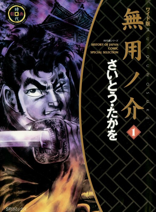 Cover of 無用ノ介