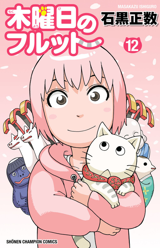 Cover of 木曜日のフルット