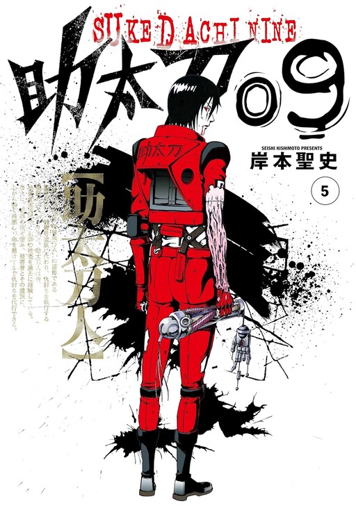 Cover of 助太刀09