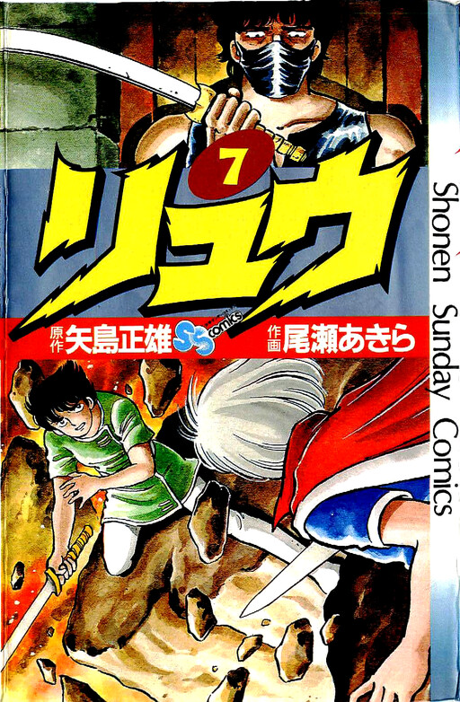 Cover of リュウ