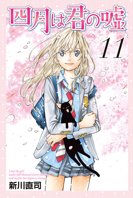 Cover of 四月は君の嘘