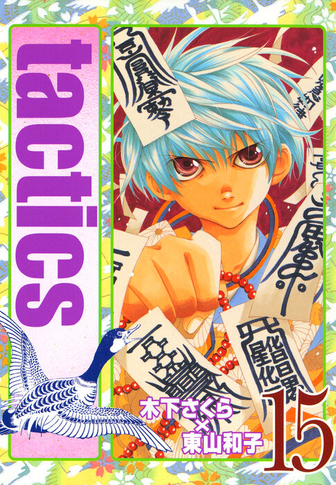 Cover of tactics