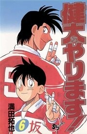 Cover of 健太やります!