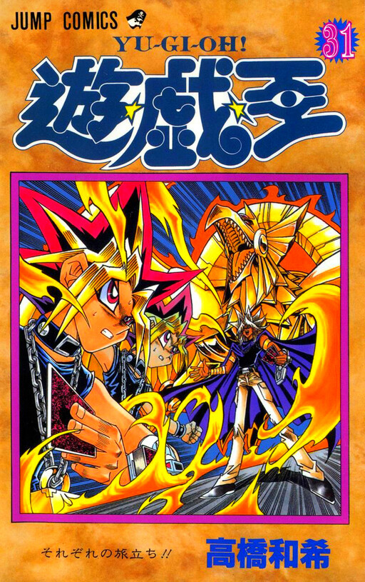 Cover of 遊☆戯☆王