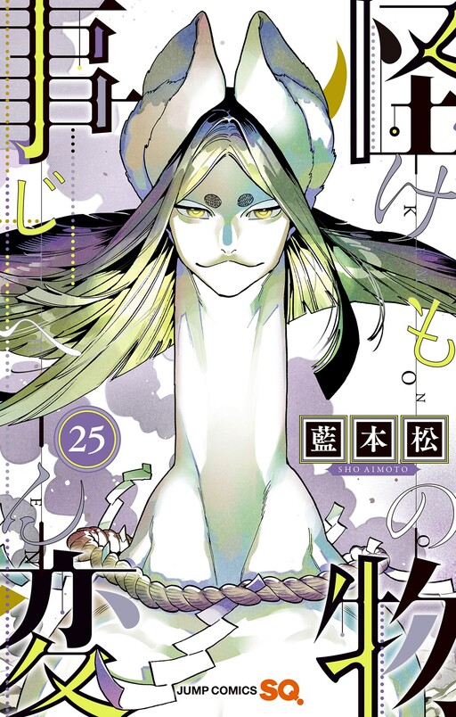 Cover of 怪物事変