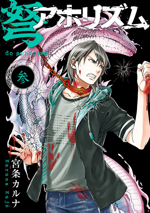 Cover of 弩アホリズム