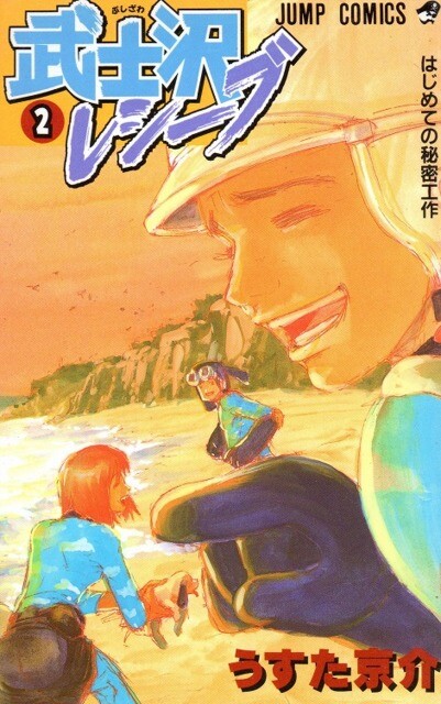 Cover of 武士沢レシーブ