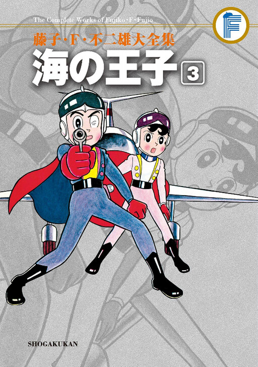 Cover of 海の王子