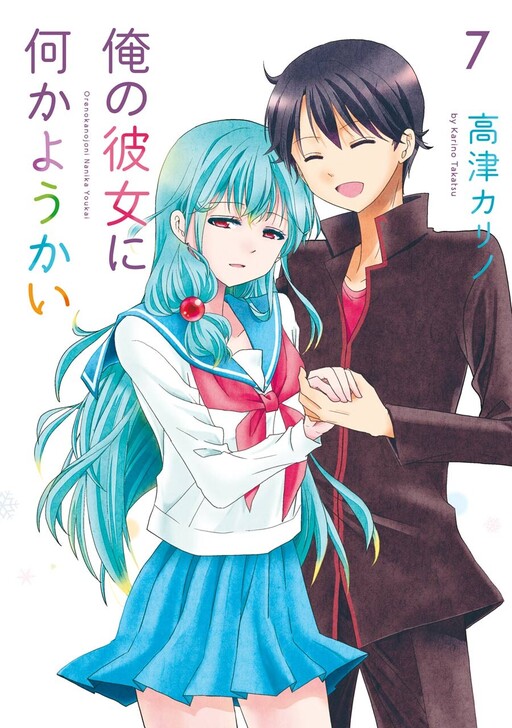 Cover of 俺の彼女に何かようかい