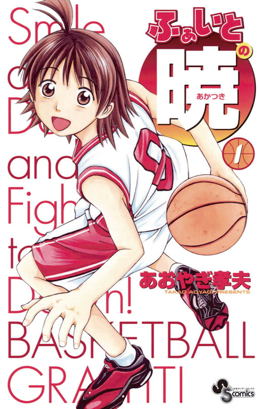 Cover of ふぁいとの暁