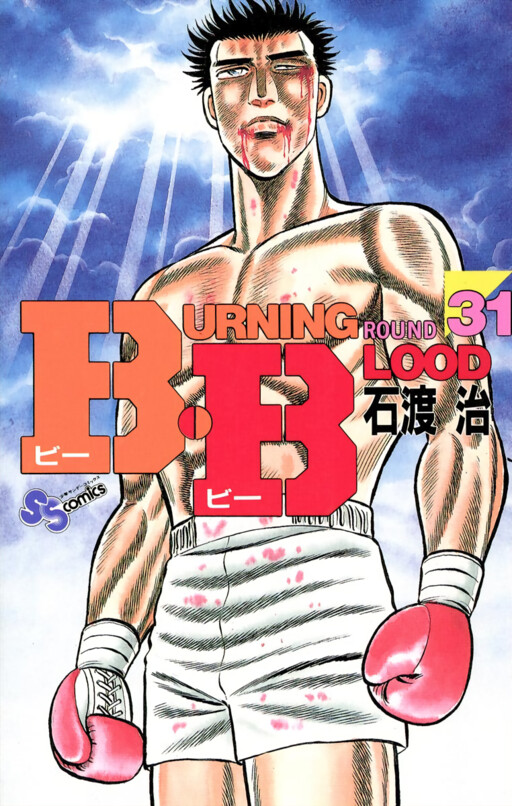 Cover of B・B