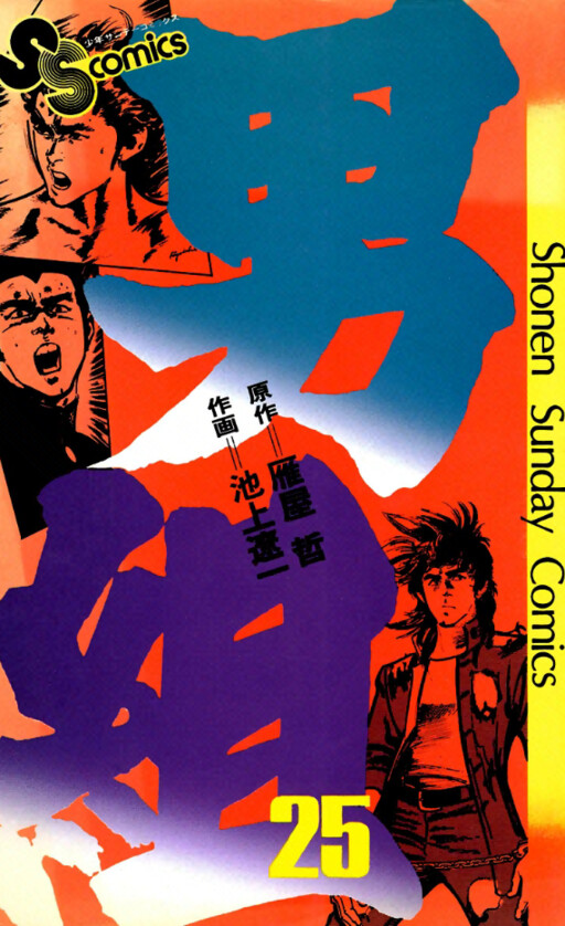 Cover of 男組