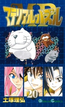 Cover of マテリアル・パズル