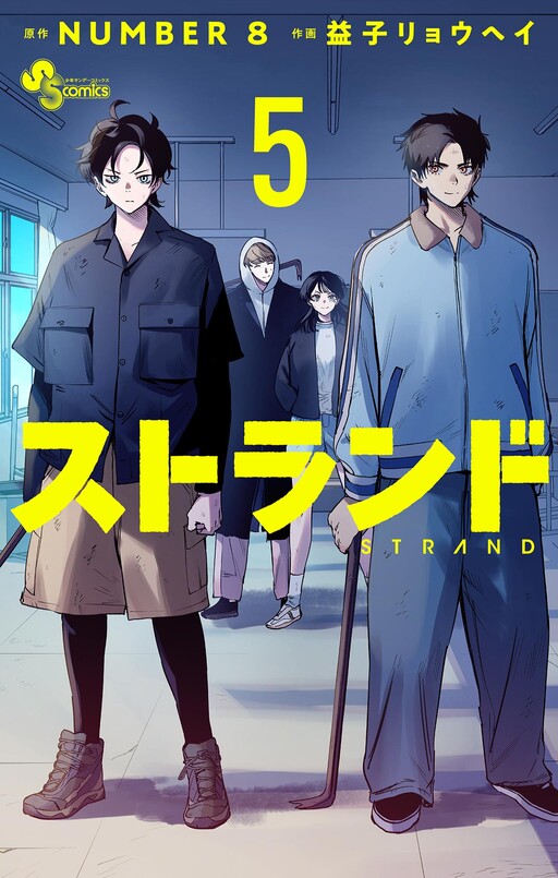 Cover of ストランド