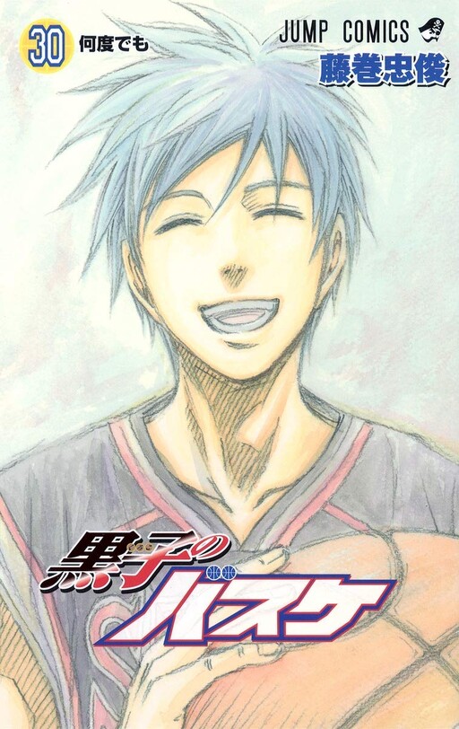 Cover of 黒子のバスケ