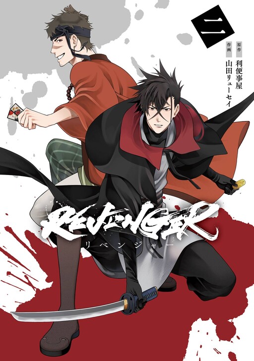Cover of REVENGER