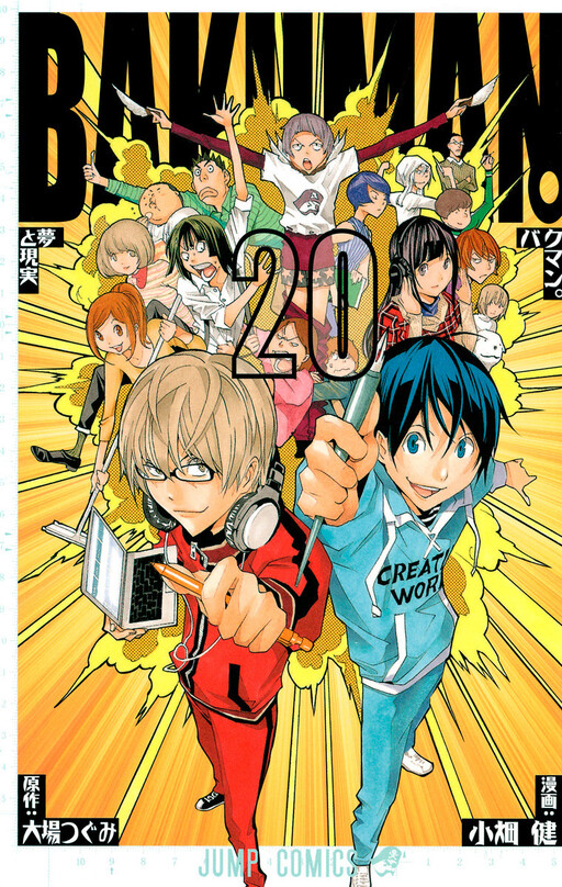 Cover of バクマン。