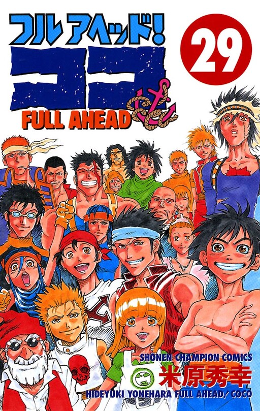 Cover of フルアヘッド!ココ