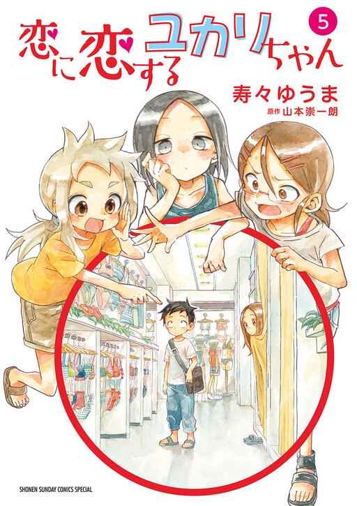 Cover of 恋に恋するユカリちゃん