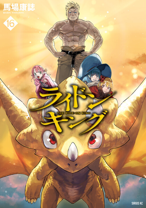 Cover of ライドンキング