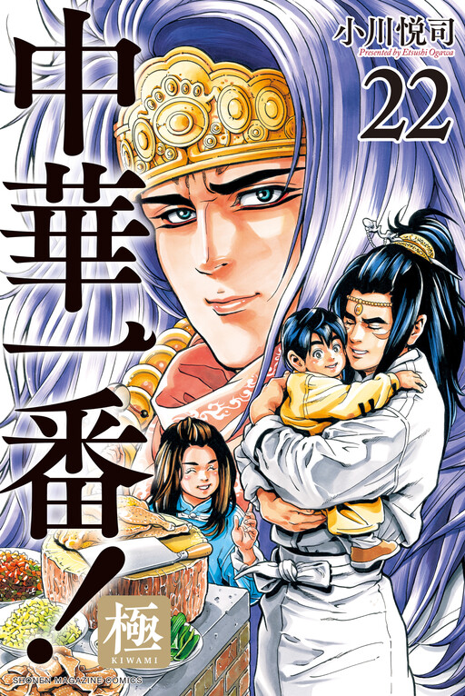 Cover of 中華一番!極