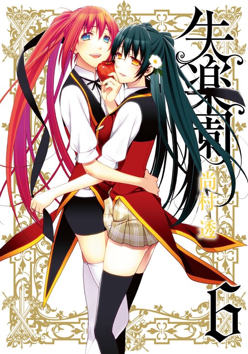 Cover of 失楽園