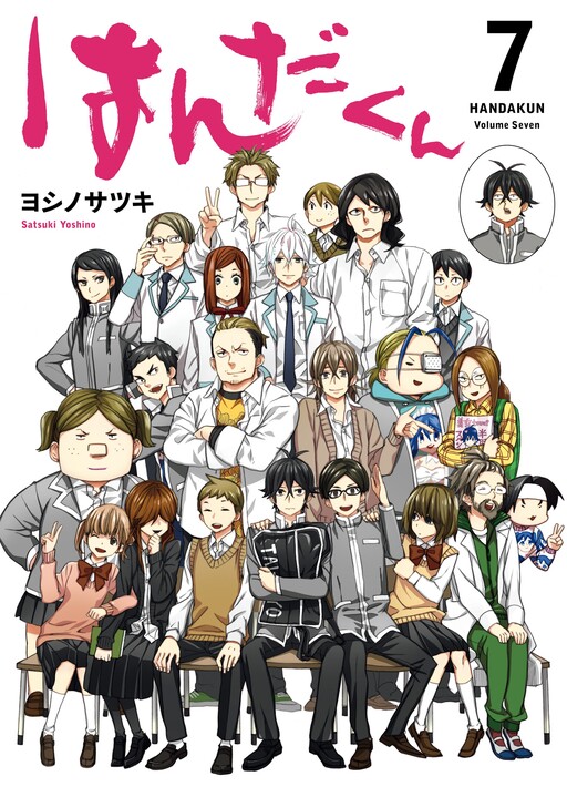 Cover of はんだくん