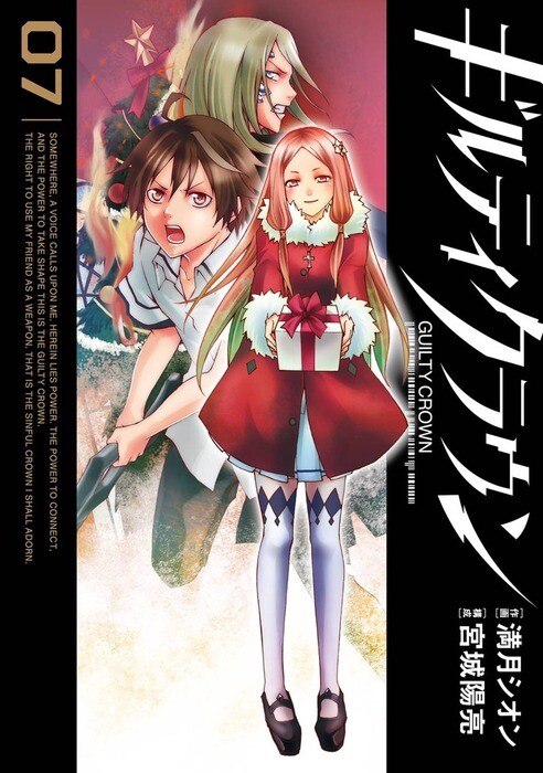 Cover of ギルティクラウン